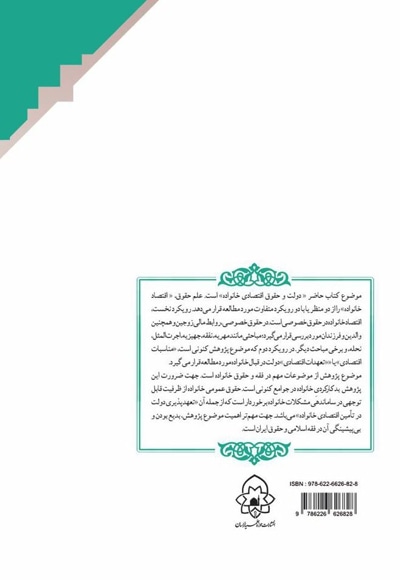 دولت و حقوق اقتصاد خانواده